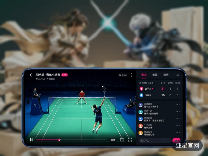 亚星官网 APP，装一次不再错过开赛