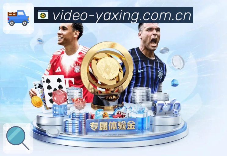 亚星官网活动图